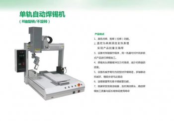 单轨自动焊锡机